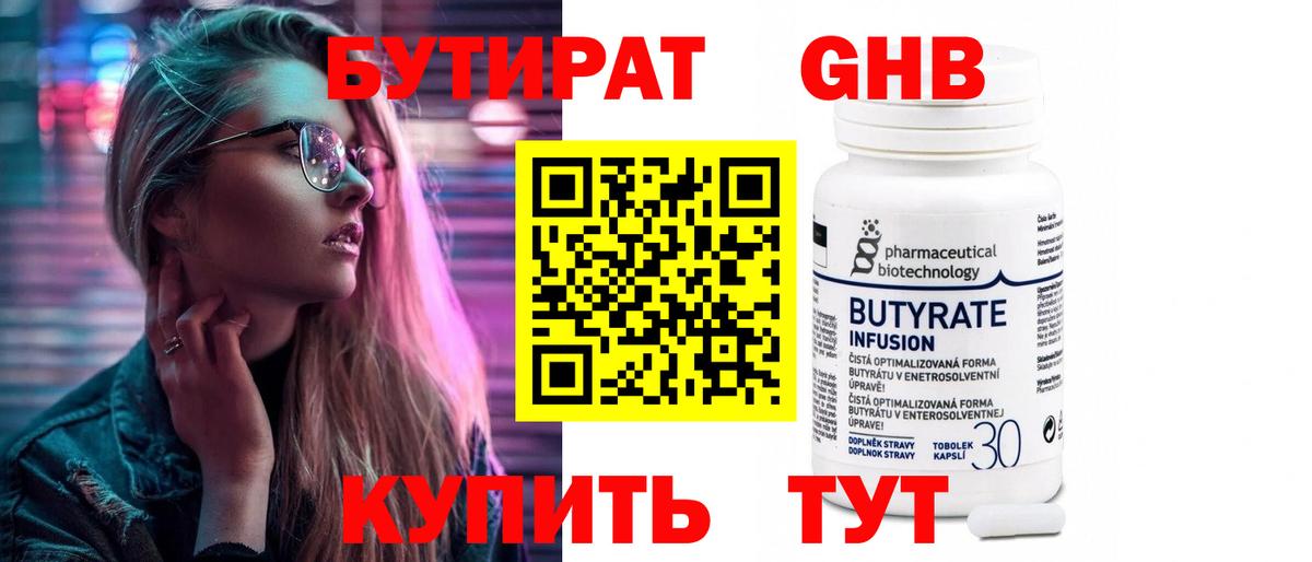 БУТИРАТ 1.4BDO  Вход с VPN  Ишимбай 
