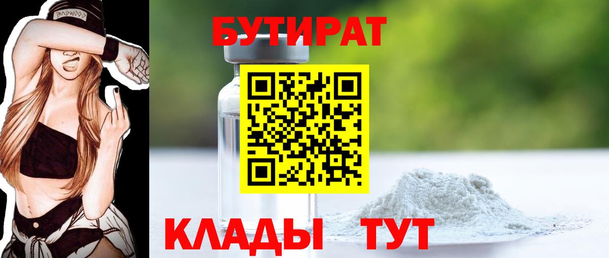 Бутират жидкий экстази Ишимбай