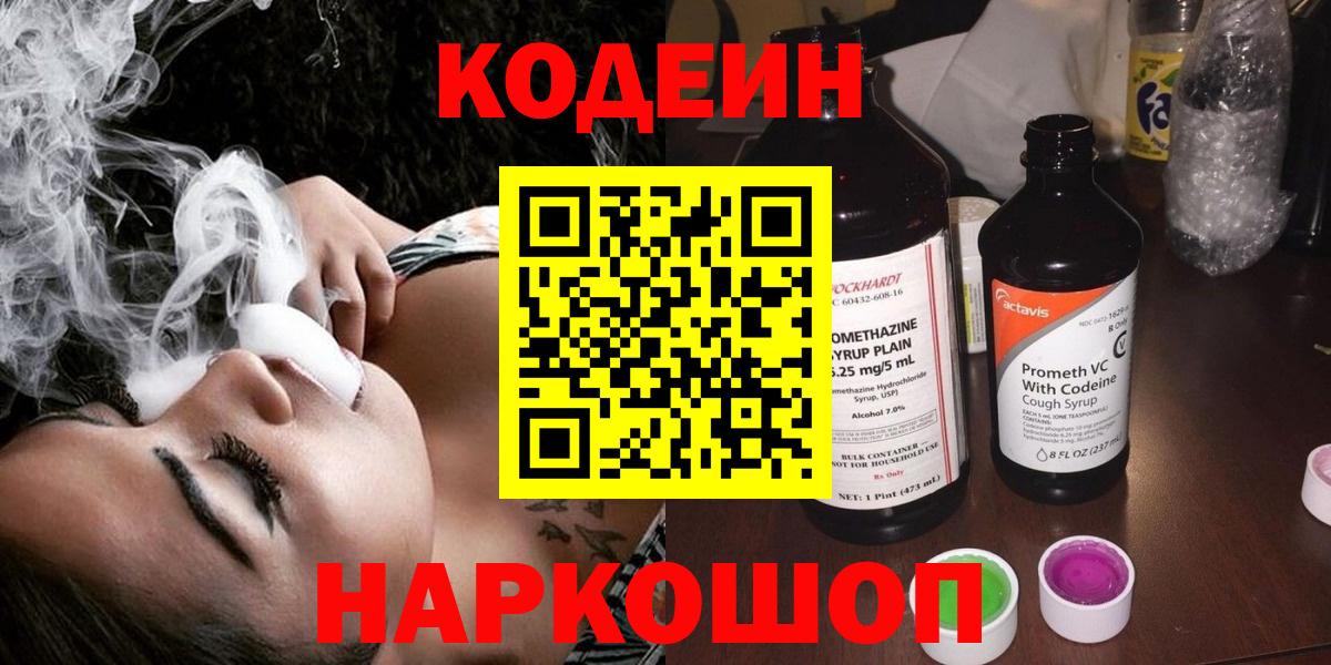 Ишимбай  Codein напиток Lean (лин)  Вход с VPN  Кодеиновый сироп Lean напиток Lean (лин) 