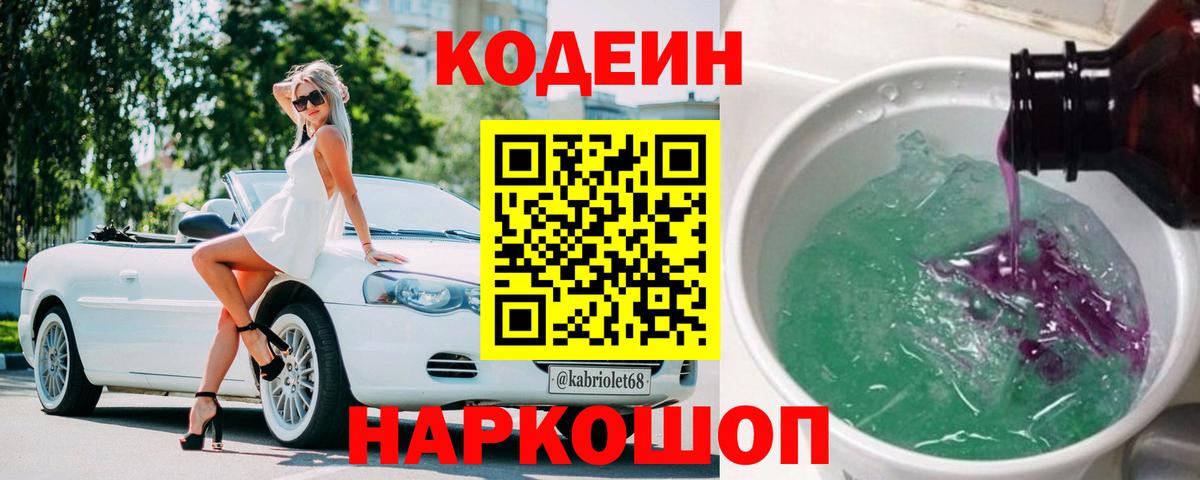 Codein Purple Drank Ишимбай