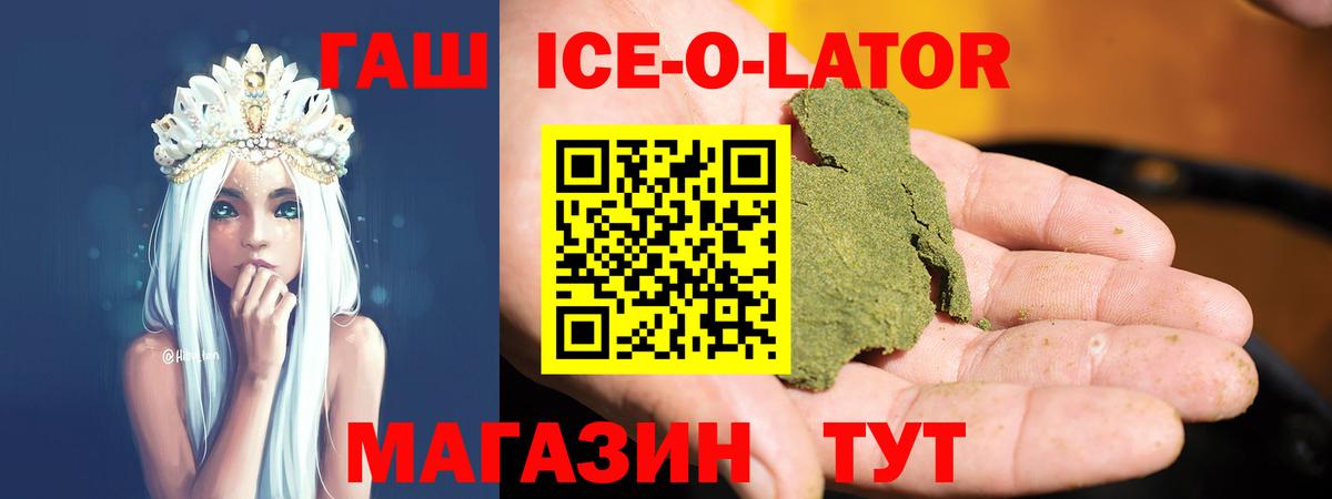 ГАШ ice o lator Ишимбай