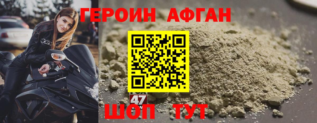 ГЕРОИН афганец Ишимбай