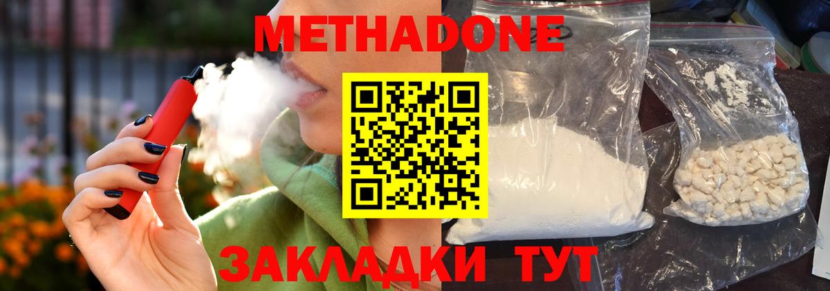 МЕТАДОН VHQ Ишимбай